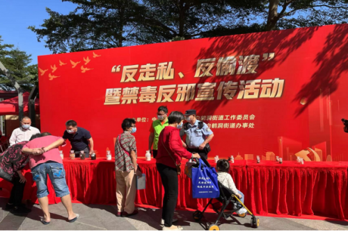 荔湾区白鹤洞开展“反走私、反偷渡”暨禁毒反邪宣传活动