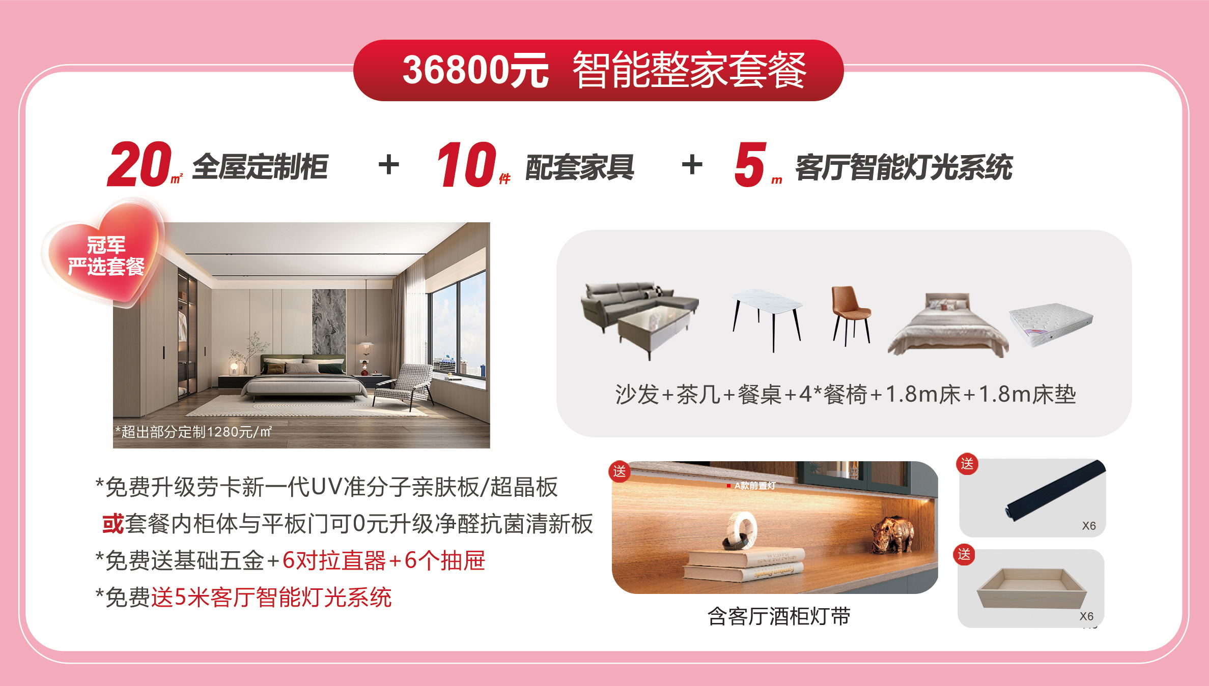 真品质无套路！劳卡36800智能整家套餐全线升级，品质颜值一步到位